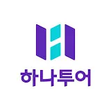 하나투어 패키지